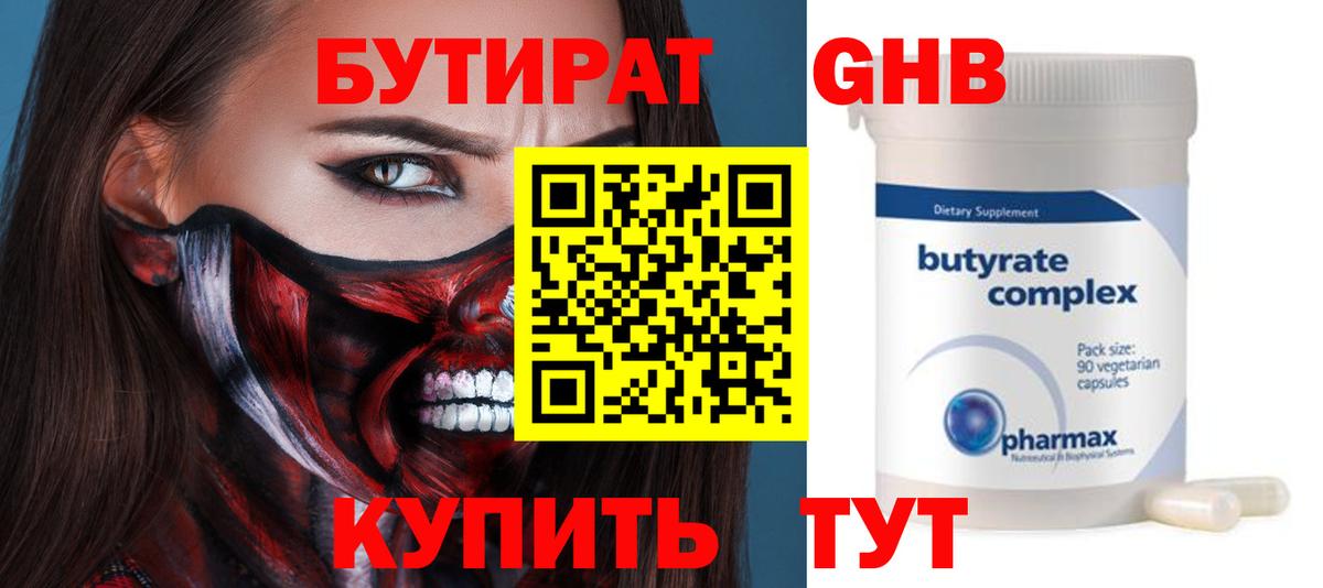 БУТИРАТ вода Алейск