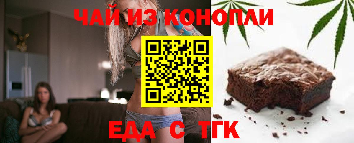 Печенье с ТГК марихуана  Вход с VPN  Алейск 