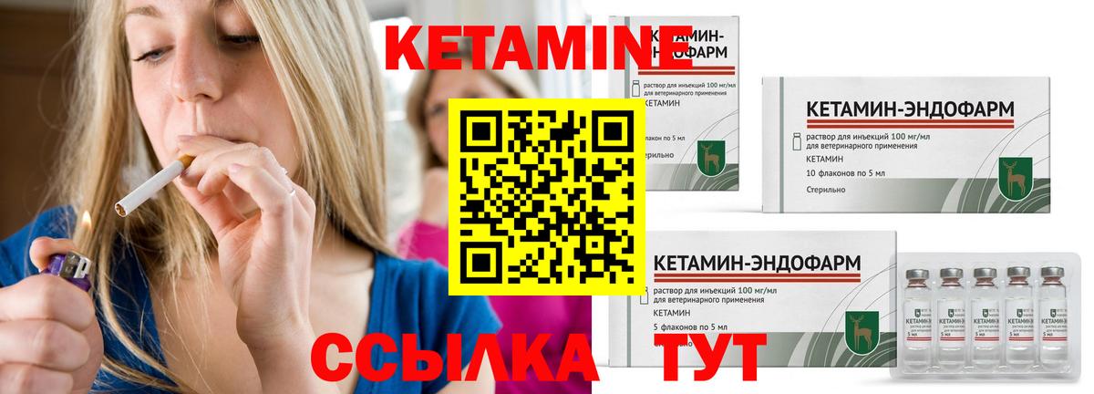 КЕТАМИН ketamine Алейск