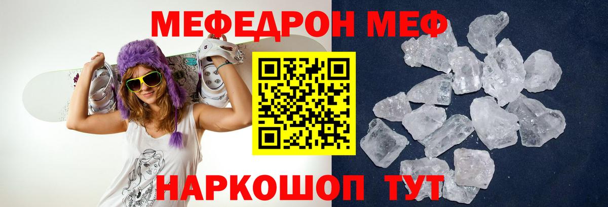 Мефедрон кристаллы Алейск