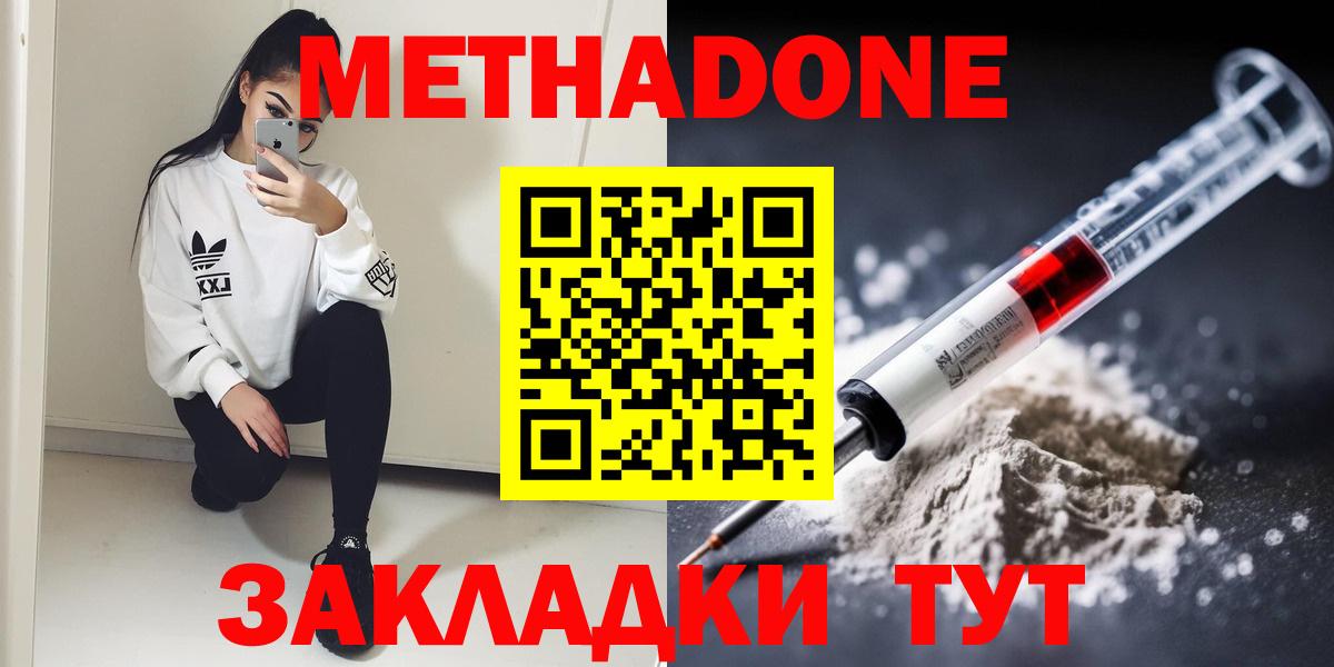 МЕТАДОН methadone  Вход с VPN    ONION  Алейск 